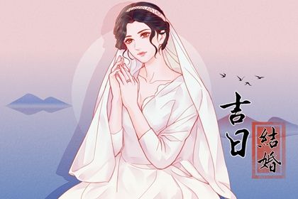 2026年06月28日结婚日子如何 是办婚礼好日子吗