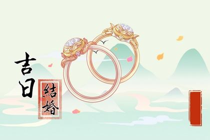 2026年05月13日结婚好吗 今日办喜事好吗