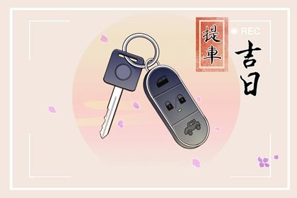 2026年07月03日结婚吉日查询 宜办喜事吉日查询