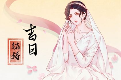 2026年07月18日结婚好不好 是办喜事好日子吗