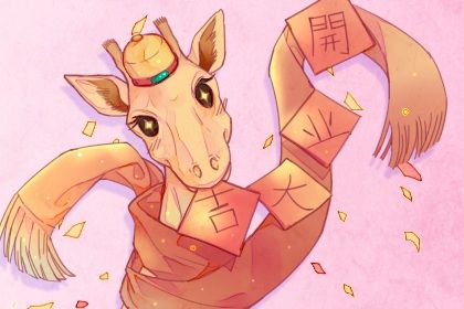2026年12月20日开业日子如何 是开门做生意好日子吗