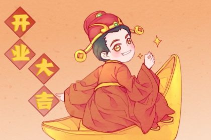 2027年05月01日开业吉日吉时查询 今日营业好吗